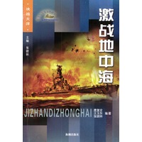 激战地中海