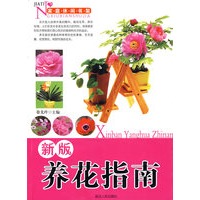 新版养花指南