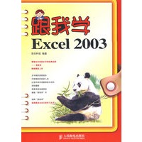 跟我学Excel 2003