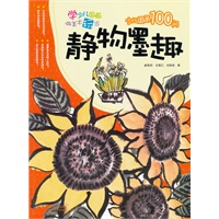 静物墨趣