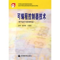 可编程控制器技术（电气运行与控制专业）