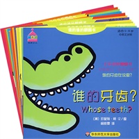 谁的谁的&我的我的翻翻书（全13册）