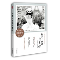 如果，我说我爱你（2012，最疼痛最虐心最感动最摧心的爱情小说盛典！521万读者翘首期待的一场欲罢不能的爱情，再也不会有一场爱情，这样至死不渝 ！）