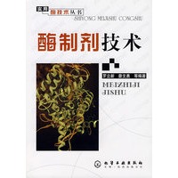 酶制剂技术