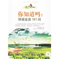 你知道吗：环保生活101问