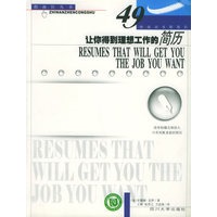 让你得到理想工作的简历