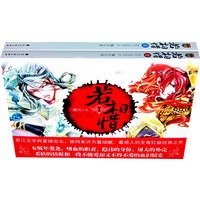 若相惜(全2册)