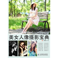 美女人像摄影宝典
