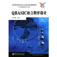 QBASIC 语言程序设计