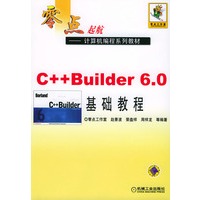 C++Builder 6.0基础教程