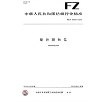 缕纱测长仪