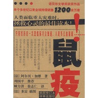 鼠疫
