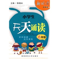 天天诵读（六年级）