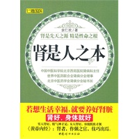 肾是人之本