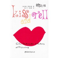 吻之书