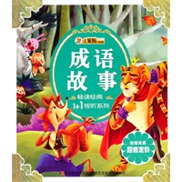 成语故事（附光盘）