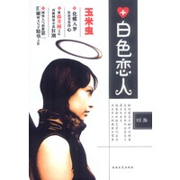 白色恋人