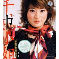 千“巾”小姐(附光盘)
