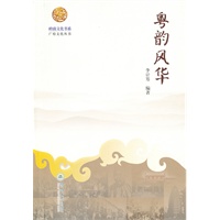 岭南文化书系·粤韵风华