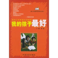 我的孩子最好（高三年级学生家长必读）