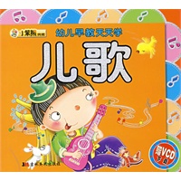 幼儿早教天天学：儿歌