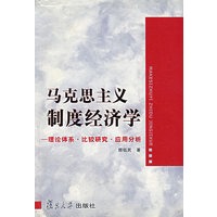 马克思主义制度经济学