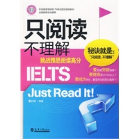 只阅读,不理解——挑战雅思阅读高分