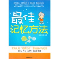 最佳记忆方法