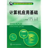 计算机应用基础(范潇允)