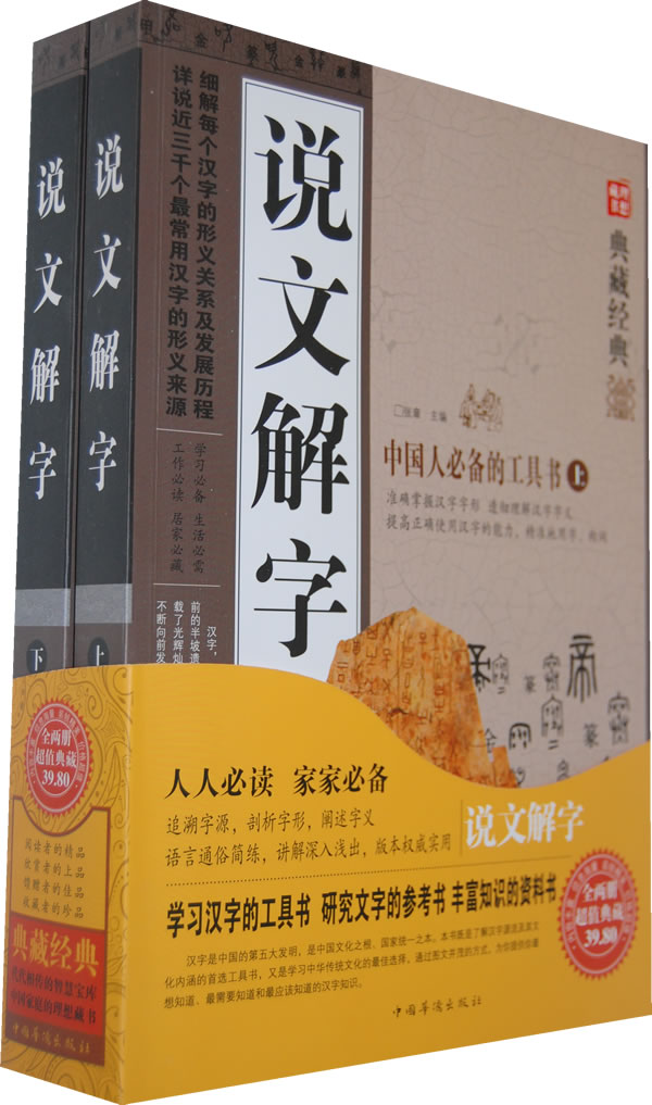 说文解字 \/张章-图书杂志-外语-老外学汉语 | 网