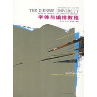 字体与编排教程