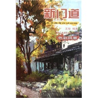 新门道-色彩风景