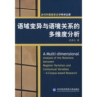 语域变异与语境关系的多维度分析