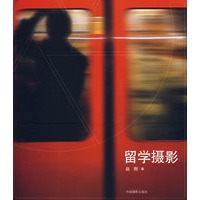 留学摄影
