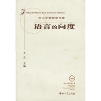 语言的向度