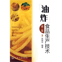 油炸食品生产技术(二版)