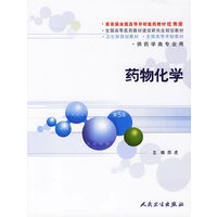 药物化学（第5版）