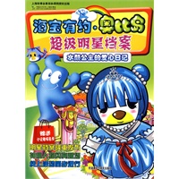 海宝有约·奥比岛：超级明星档案－水颜公主的爱心日记