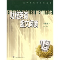 财经英语趣文阅读（高级）