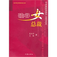 硅古 女总裁