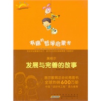 黑格尔：发展与完善的故事