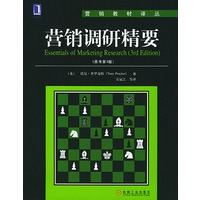 营销调研精要