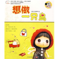 雏鹰青少年博客丛书 想做一只鸟