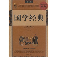 国学经典最全集
