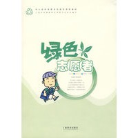绿色志愿者（供初中学生使用）