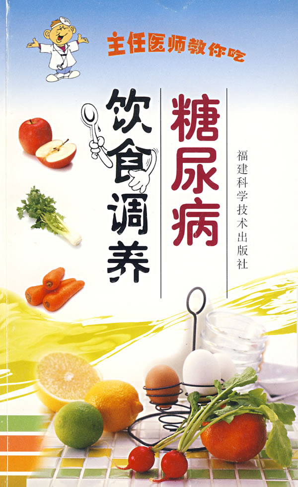 糖尿病的饮食调养