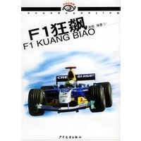 F1狂飙