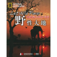 野性大地：地球最后的伊甸园