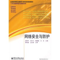 网络安全与防护