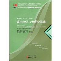 国试书业·微生物学与免疫学基础